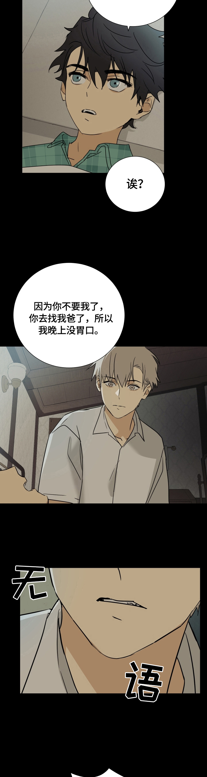 《唯一仆人》漫画最新章节第17章：容量免费下拉式在线观看章节第【6】张图片