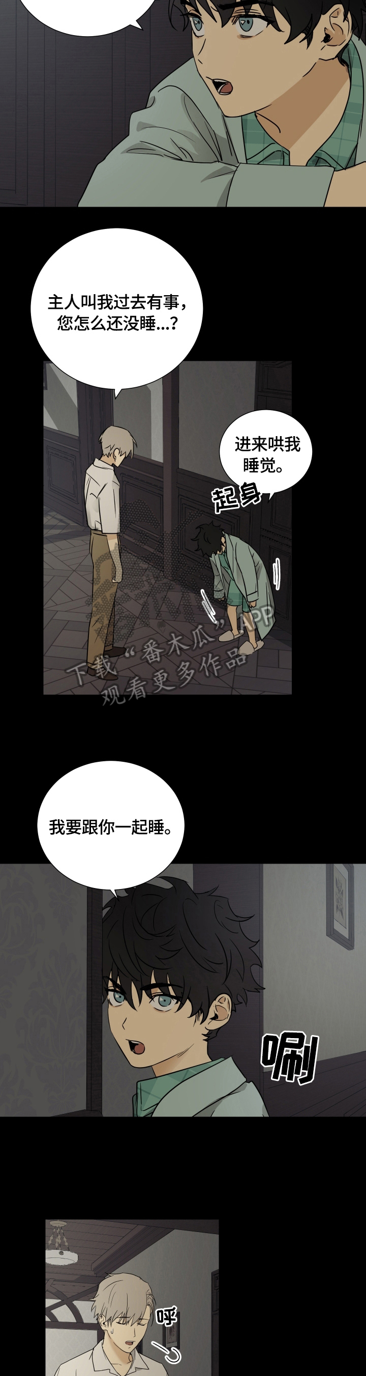 《唯一仆人》漫画最新章节第17章：容量免费下拉式在线观看章节第【8】张图片