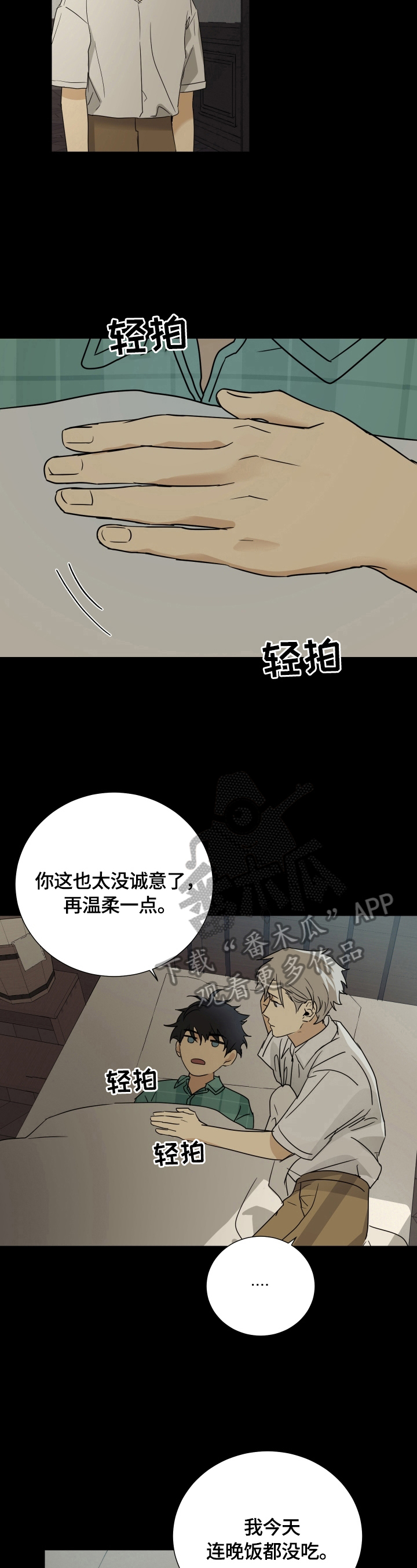 《唯一仆人》漫画最新章节第17章：容量免费下拉式在线观看章节第【7】张图片