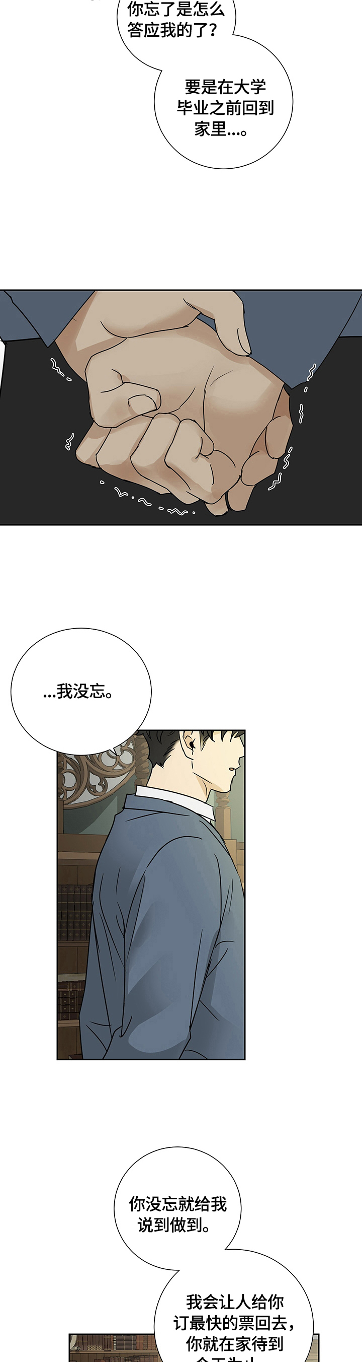 《唯一仆人》漫画最新章节第18章：准备离开免费下拉式在线观看章节第【6】张图片