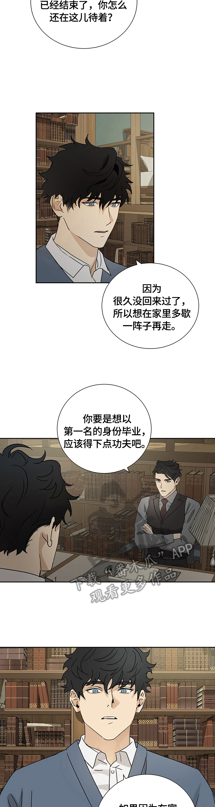 《唯一仆人》漫画最新章节第18章：准备离开免费下拉式在线观看章节第【8】张图片