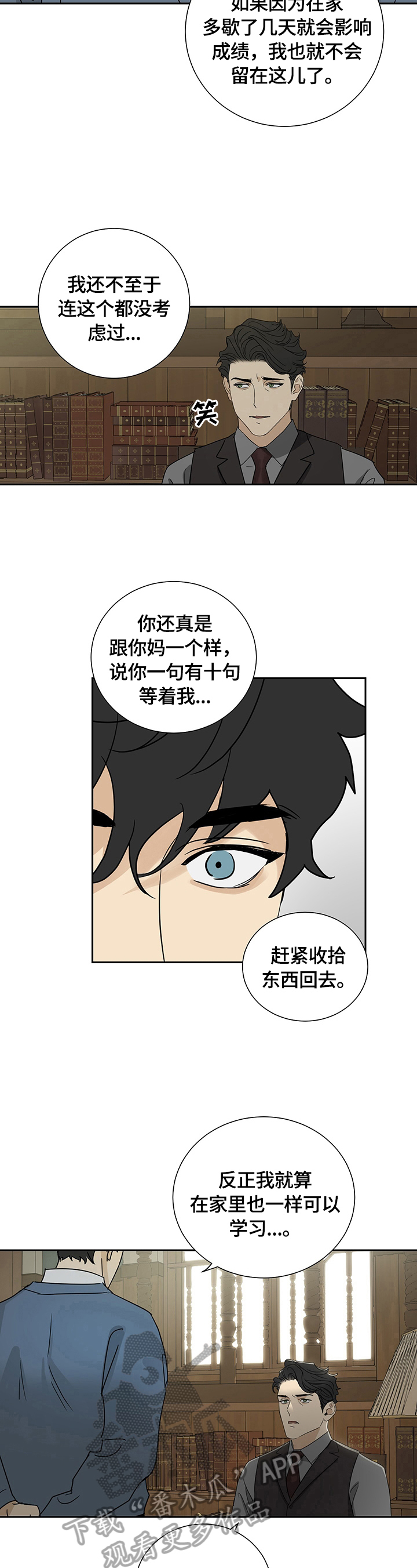 《唯一仆人》漫画最新章节第18章：准备离开免费下拉式在线观看章节第【7】张图片