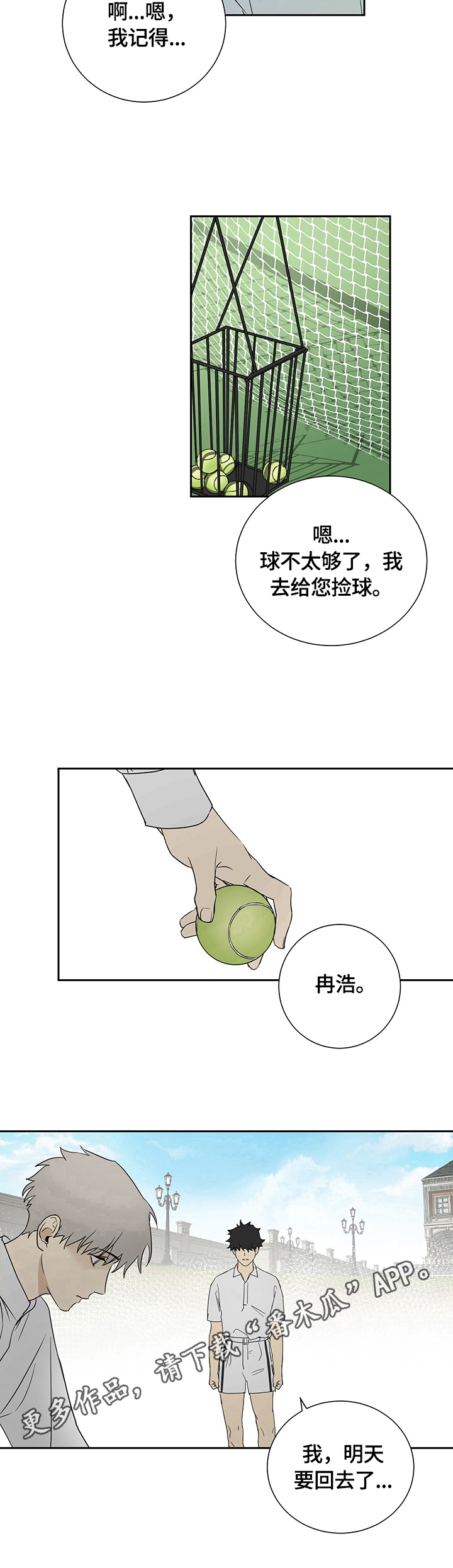 《唯一仆人》漫画最新章节第18章：准备离开免费下拉式在线观看章节第【1】张图片