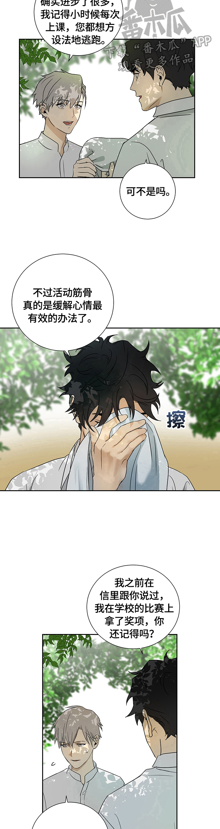 《唯一仆人》漫画最新章节第18章：准备离开免费下拉式在线观看章节第【2】张图片