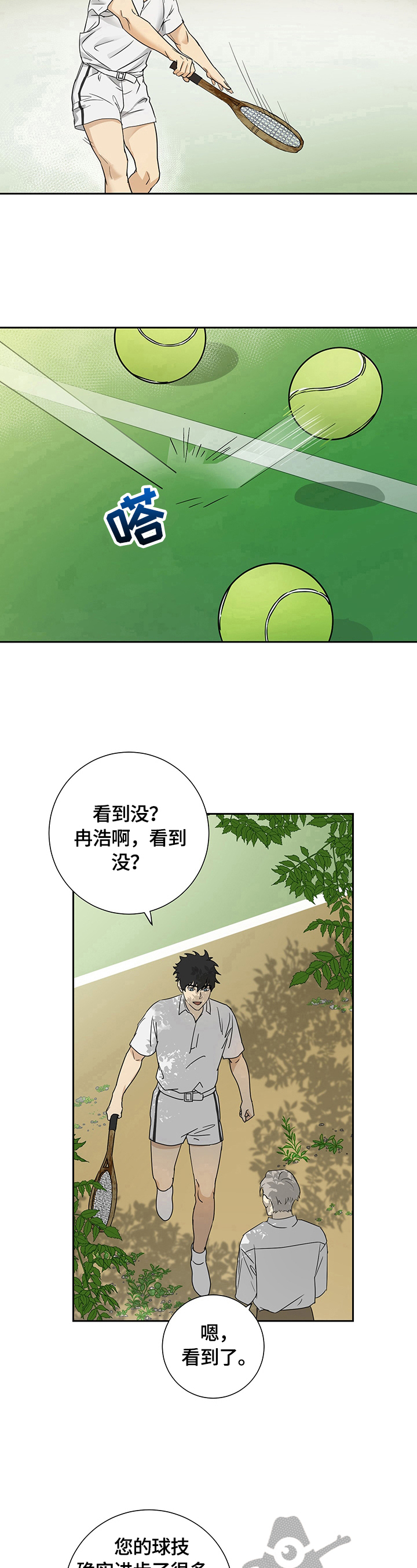 《唯一仆人》漫画最新章节第18章：准备离开免费下拉式在线观看章节第【3】张图片