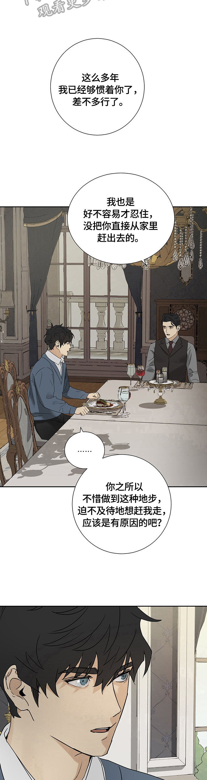 《唯一仆人》漫画最新章节第19章：最后期限免费下拉式在线观看章节第【3】张图片