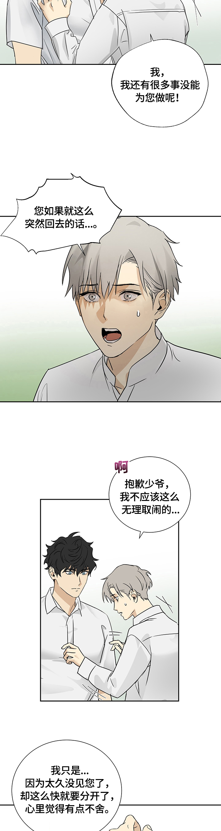 《唯一仆人》漫画最新章节第19章：最后期限免费下拉式在线观看章节第【9】张图片