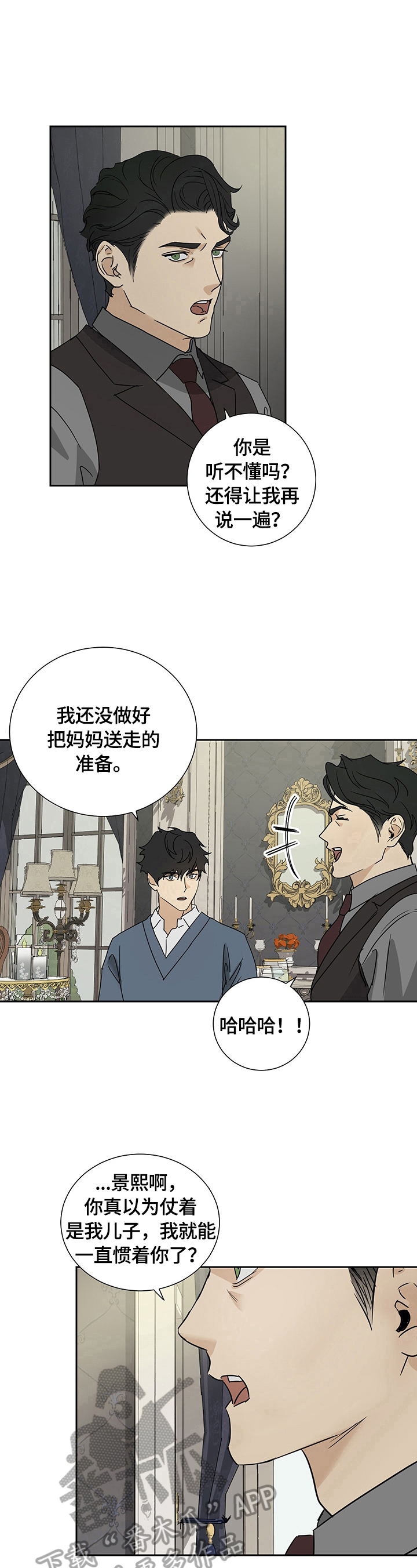 《唯一仆人》漫画最新章节第19章：最后期限免费下拉式在线观看章节第【4】张图片