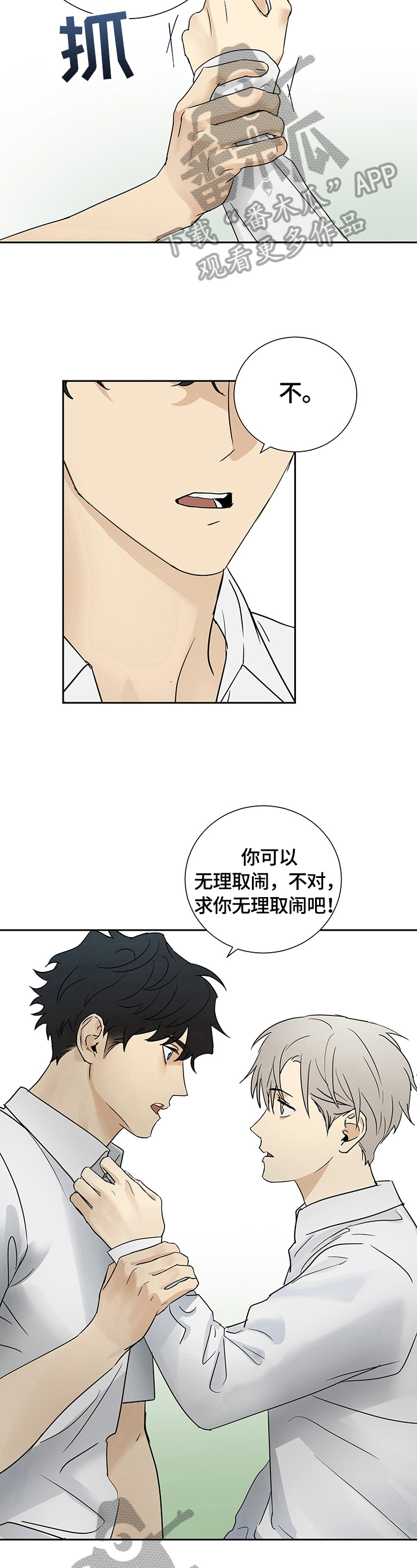 《唯一仆人》漫画最新章节第19章：最后期限免费下拉式在线观看章节第【8】张图片