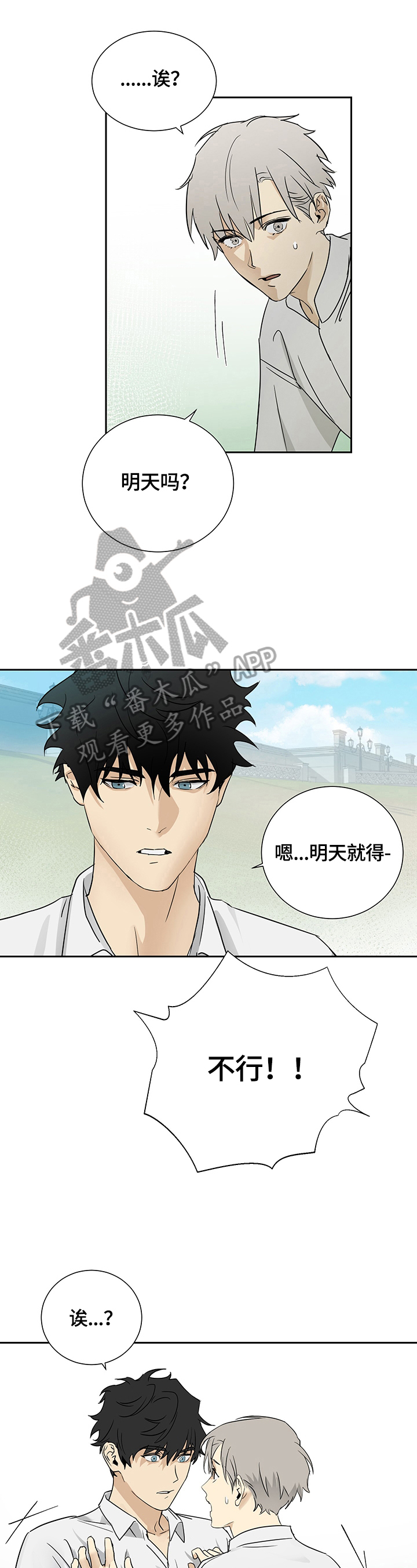 《唯一仆人》漫画最新章节第19章：最后期限免费下拉式在线观看章节第【10】张图片