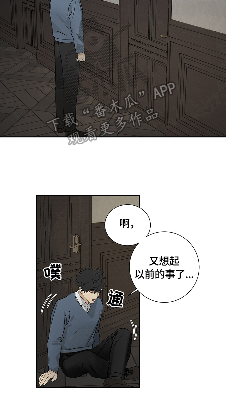 《唯一仆人》漫画最新章节第20章：等待免费下拉式在线观看章节第【5】张图片