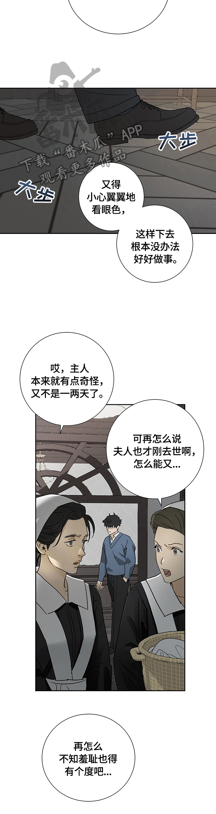 《唯一仆人》漫画最新章节第20章：等待免费下拉式在线观看章节第【9】张图片