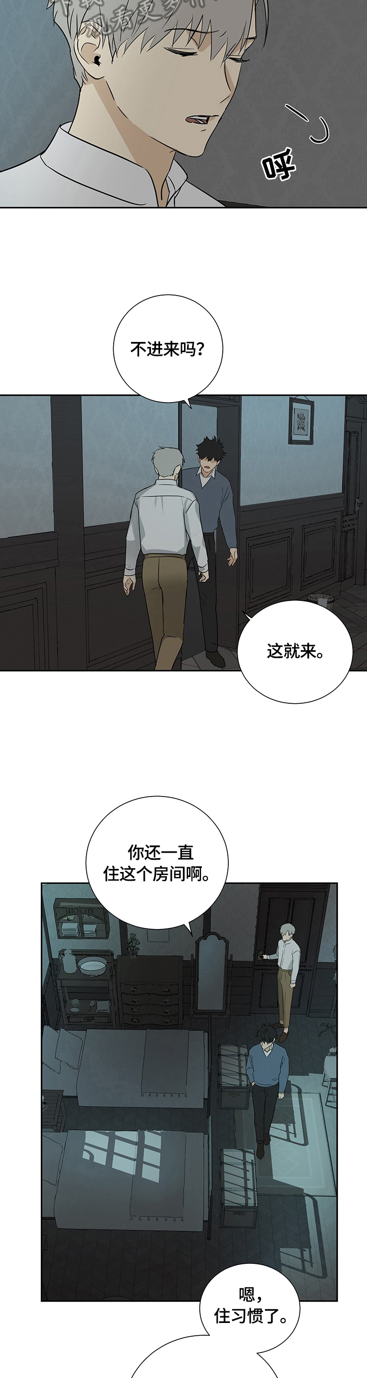 《唯一仆人》漫画最新章节第20章：等待免费下拉式在线观看章节第【2】张图片