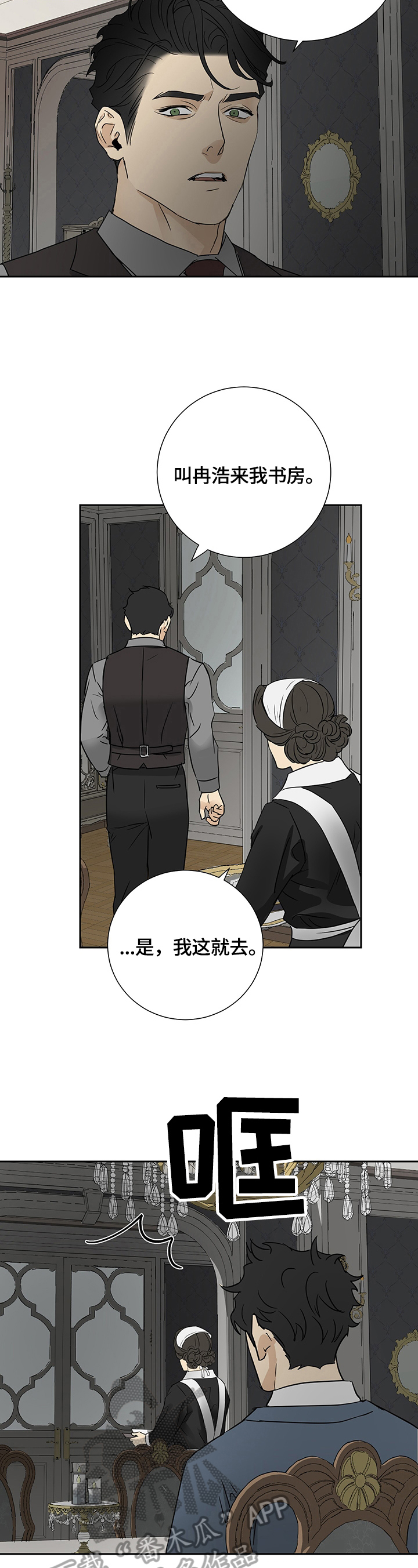 《唯一仆人》漫画最新章节第20章：等待免费下拉式在线观看章节第【11】张图片