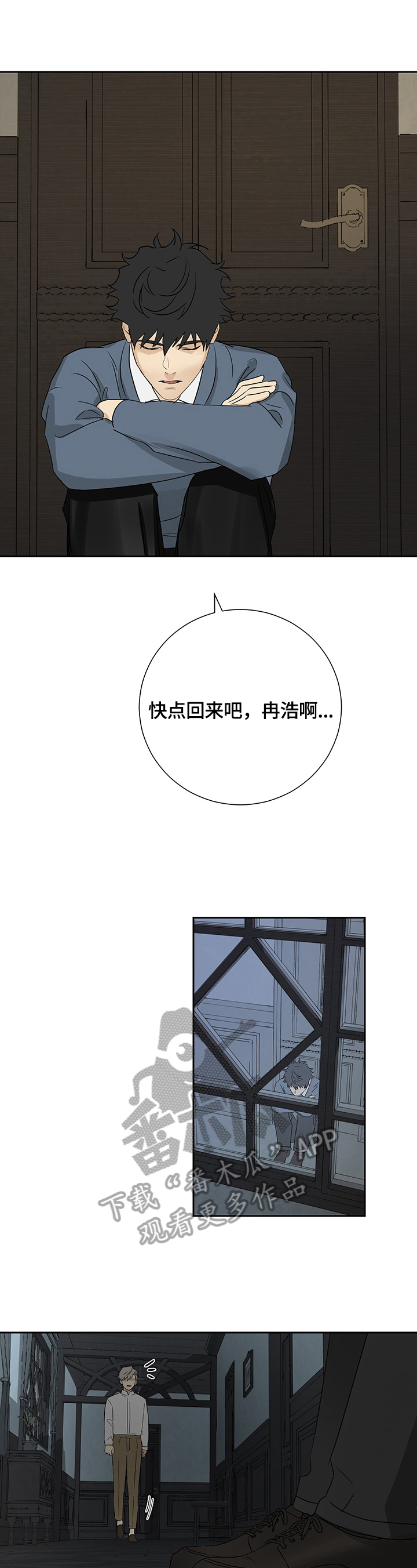 《唯一仆人》漫画最新章节第20章：等待免费下拉式在线观看章节第【4】张图片