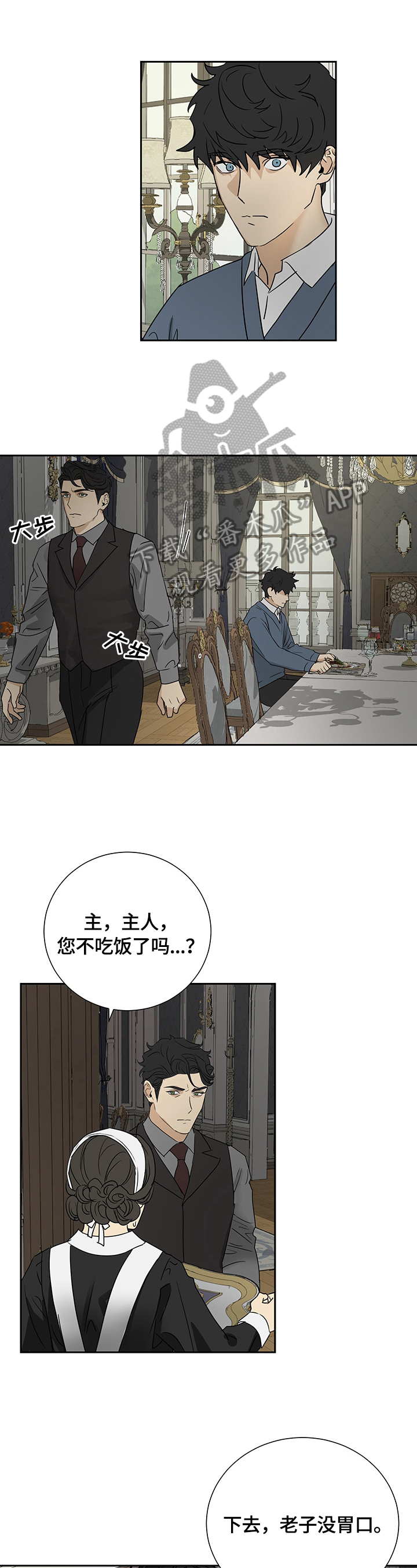 《唯一仆人》漫画最新章节第20章：等待免费下拉式在线观看章节第【12】张图片