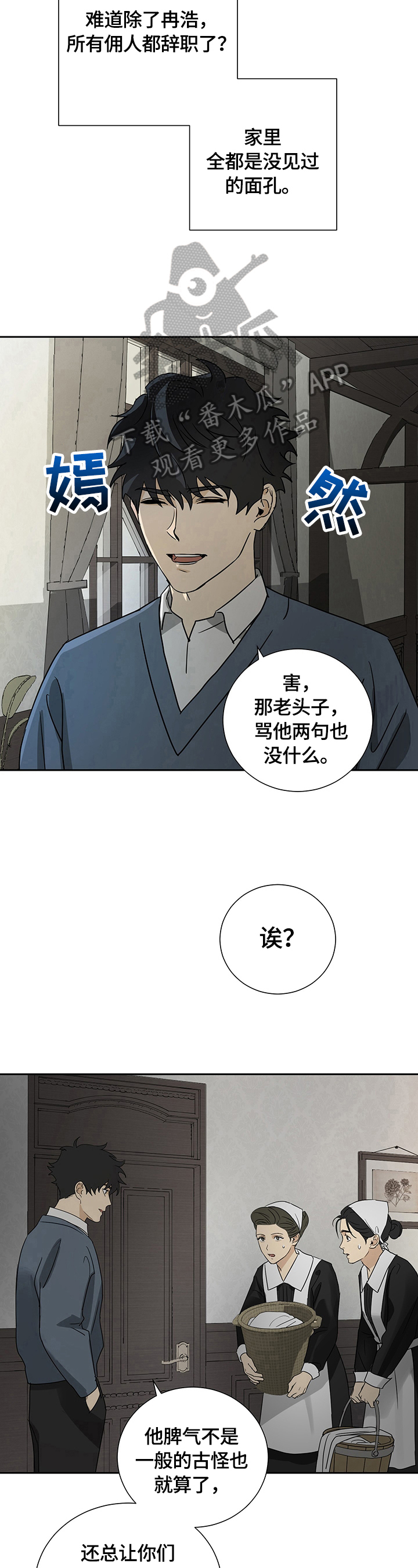 《唯一仆人》漫画最新章节第20章：等待免费下拉式在线观看章节第【7】张图片