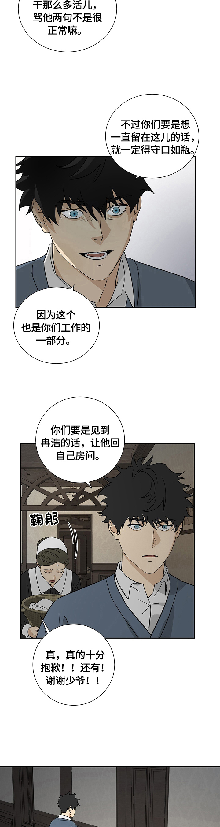 《唯一仆人》漫画最新章节第20章：等待免费下拉式在线观看章节第【6】张图片