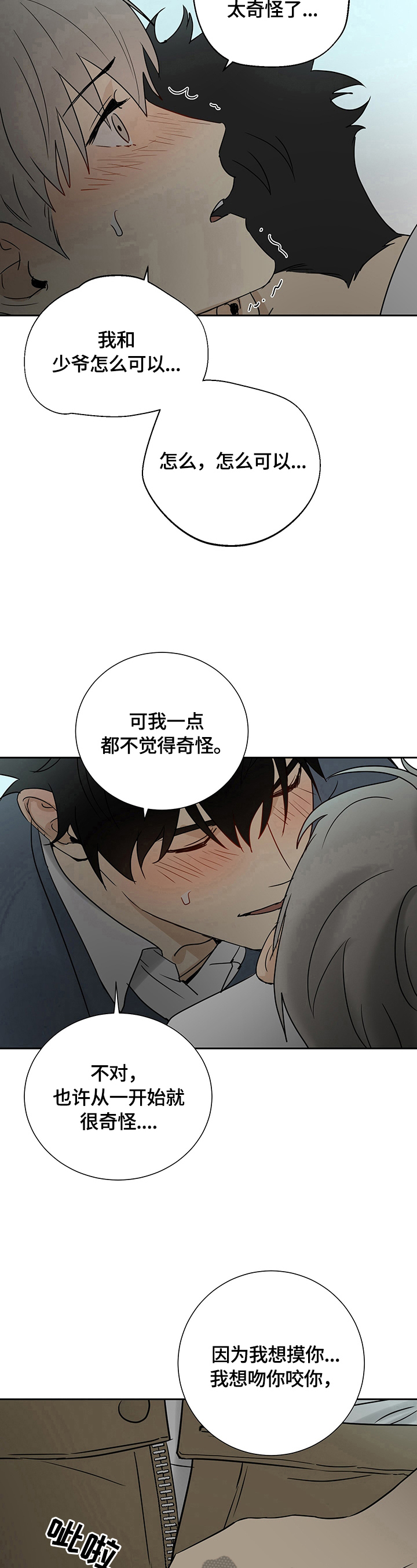 《唯一仆人》漫画最新章节第21章：忍很久了免费下拉式在线观看章节第【8】张图片