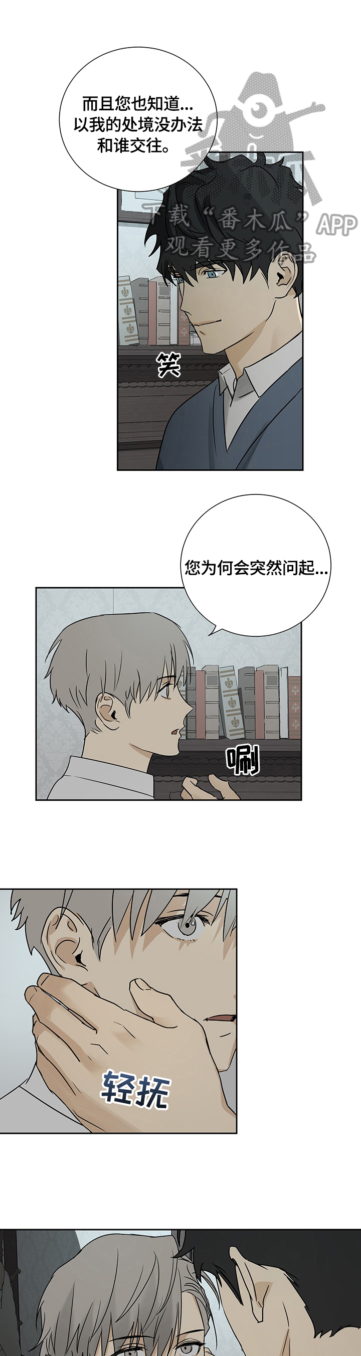 《唯一仆人》漫画最新章节第21章：忍很久了免费下拉式在线观看章节第【16】张图片