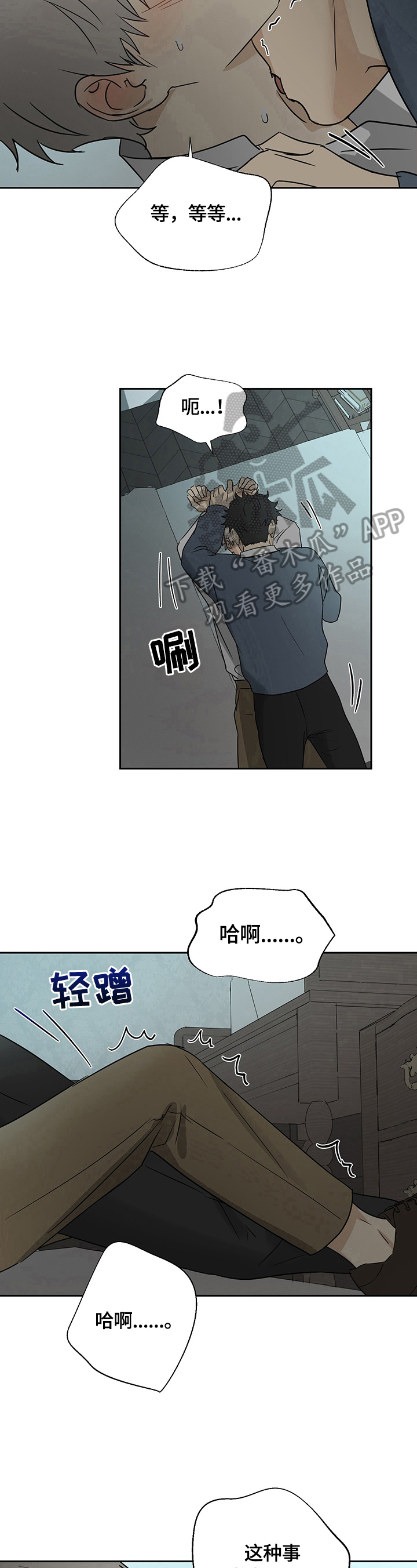 《唯一仆人》漫画最新章节第21章：忍很久了免费下拉式在线观看章节第【9】张图片