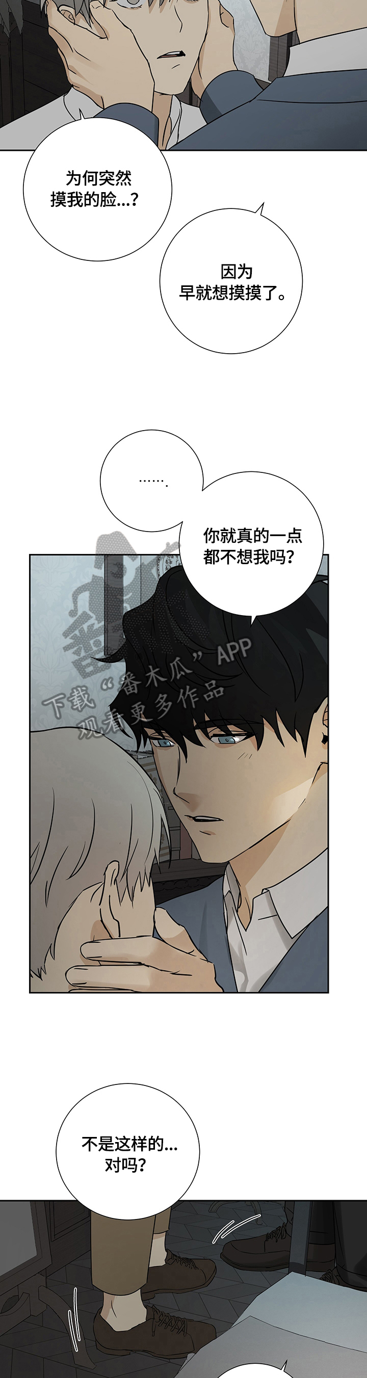 《唯一仆人》漫画最新章节第21章：忍很久了免费下拉式在线观看章节第【15】张图片