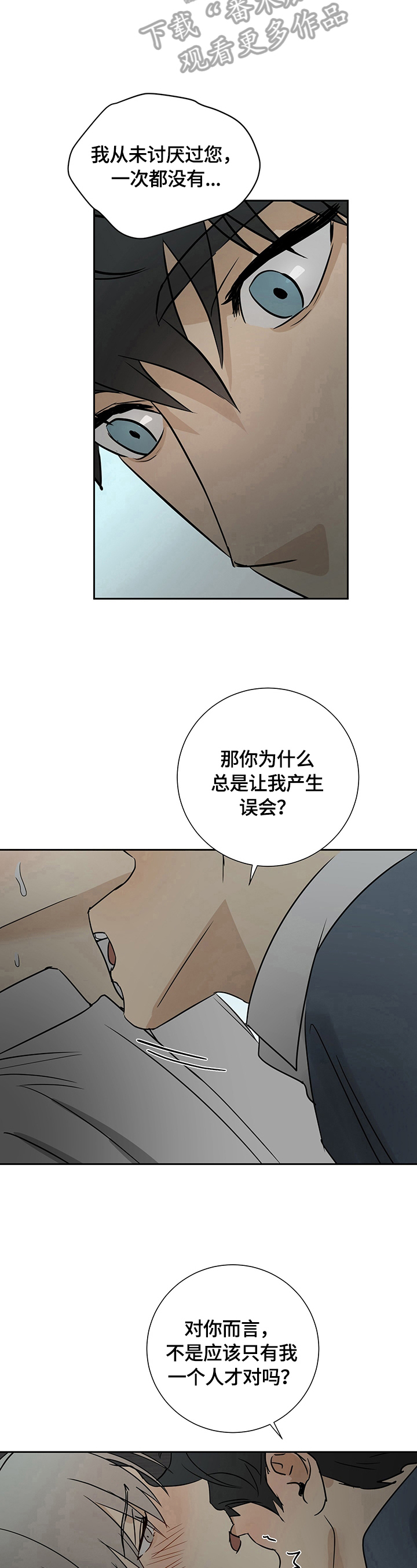 《唯一仆人》漫画最新章节第21章：忍很久了免费下拉式在线观看章节第【10】张图片