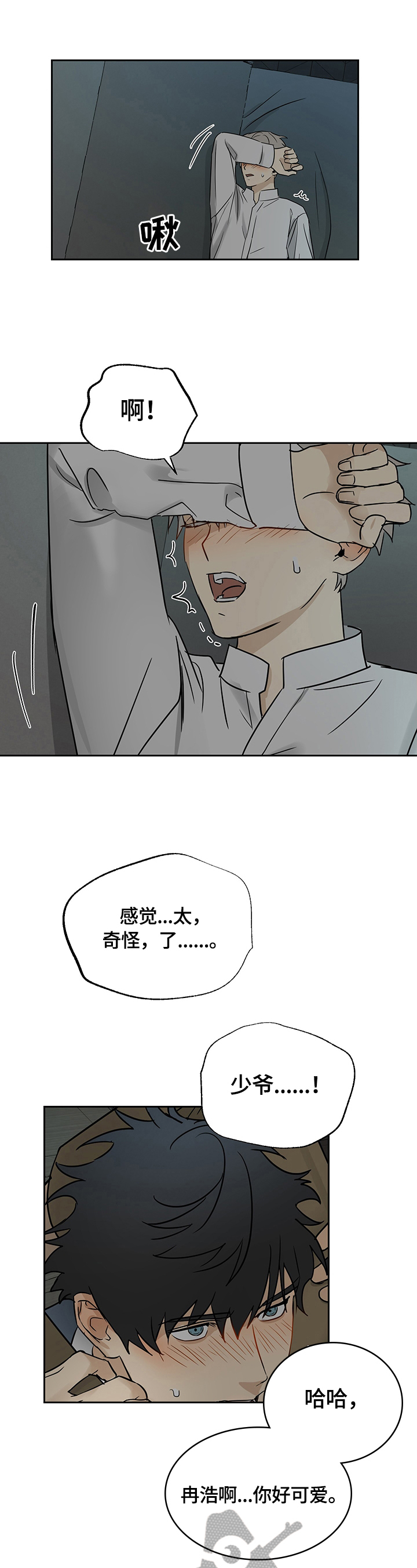 《唯一仆人》漫画最新章节第21章：忍很久了免费下拉式在线观看章节第【6】张图片