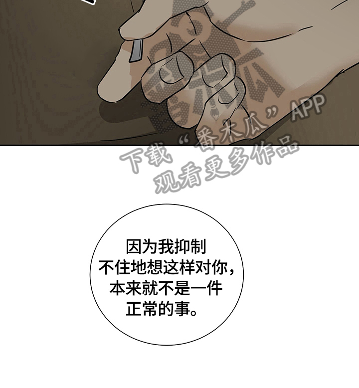 《唯一仆人》漫画最新章节第21章：忍很久了免费下拉式在线观看章节第【7】张图片