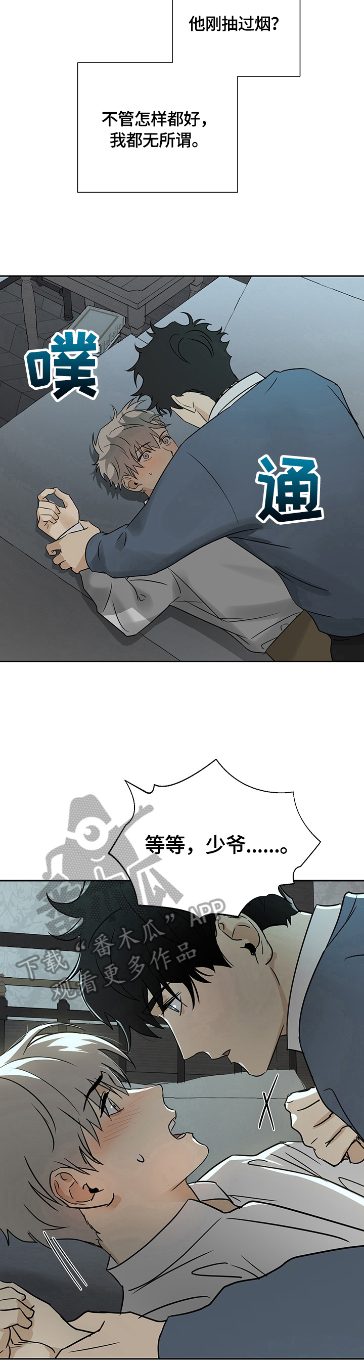 《唯一仆人》漫画最新章节第21章：忍很久了免费下拉式在线观看章节第【12】张图片