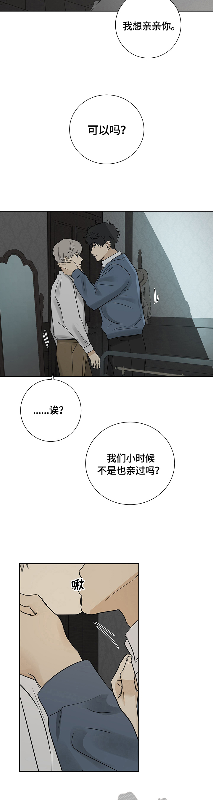 《唯一仆人》漫画最新章节第21章：忍很久了免费下拉式在线观看章节第【14】张图片