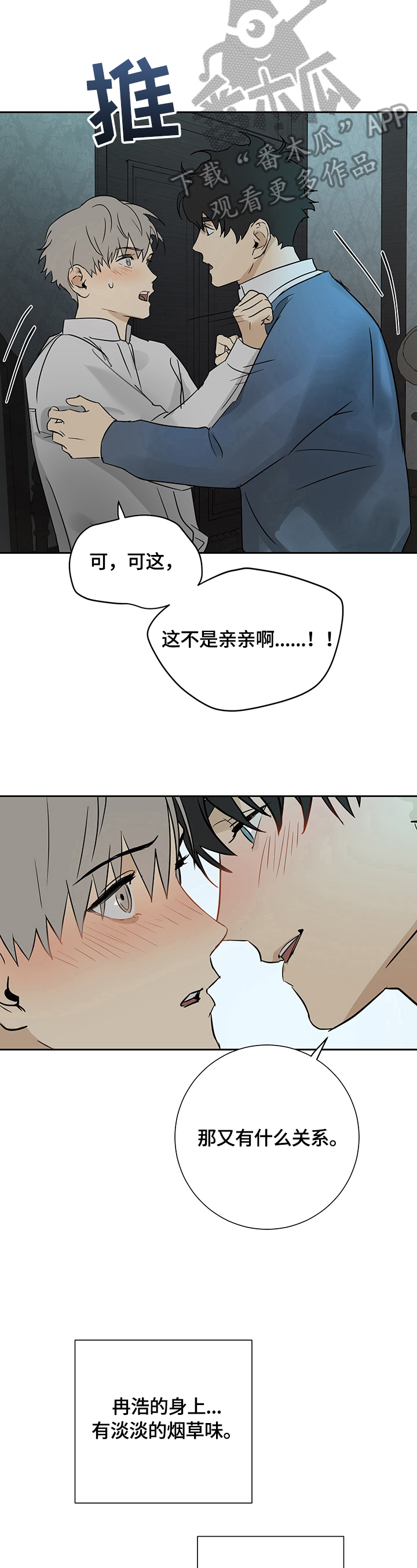 《唯一仆人》漫画最新章节第21章：忍很久了免费下拉式在线观看章节第【13】张图片