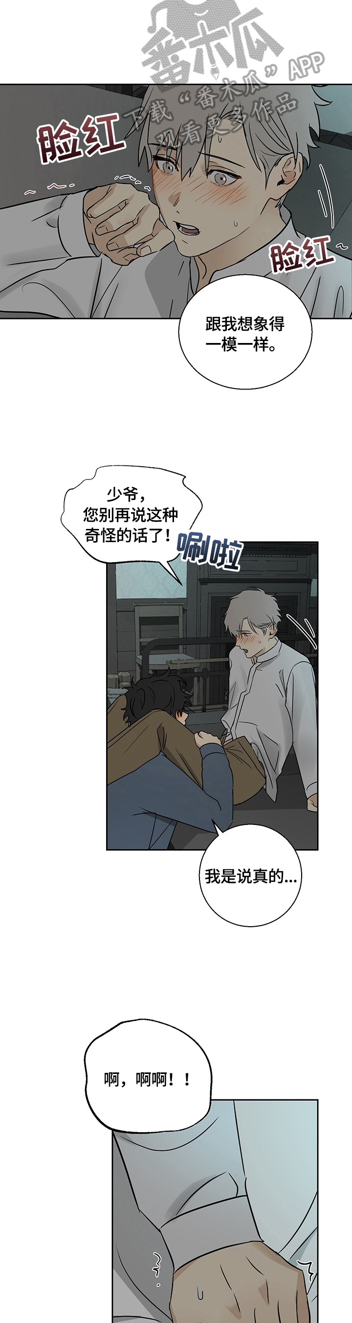 《唯一仆人》漫画最新章节第21章：忍很久了免费下拉式在线观看章节第【5】张图片