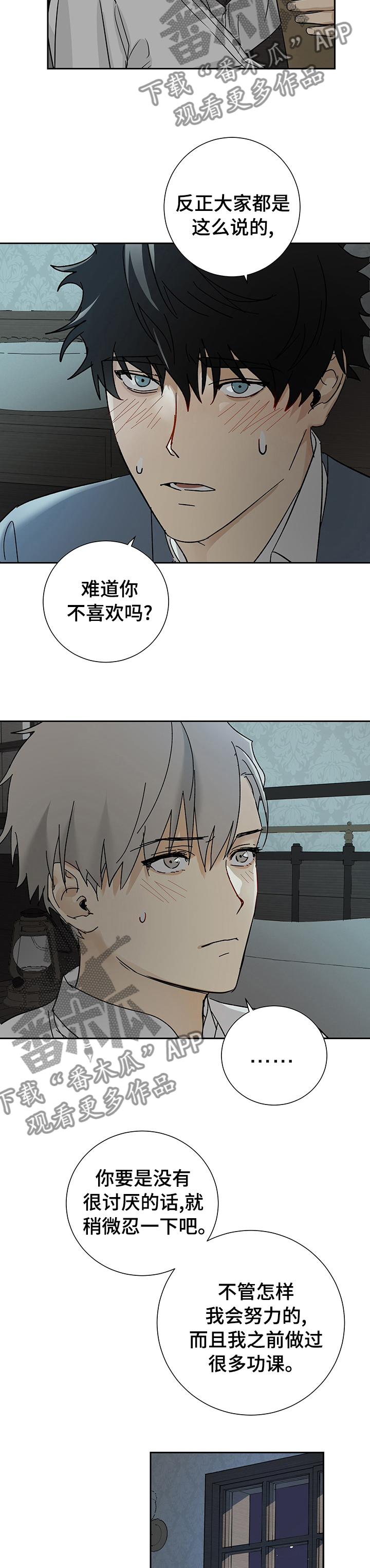 《唯一仆人》漫画最新章节第22章：不太了解免费下拉式在线观看章节第【8】张图片