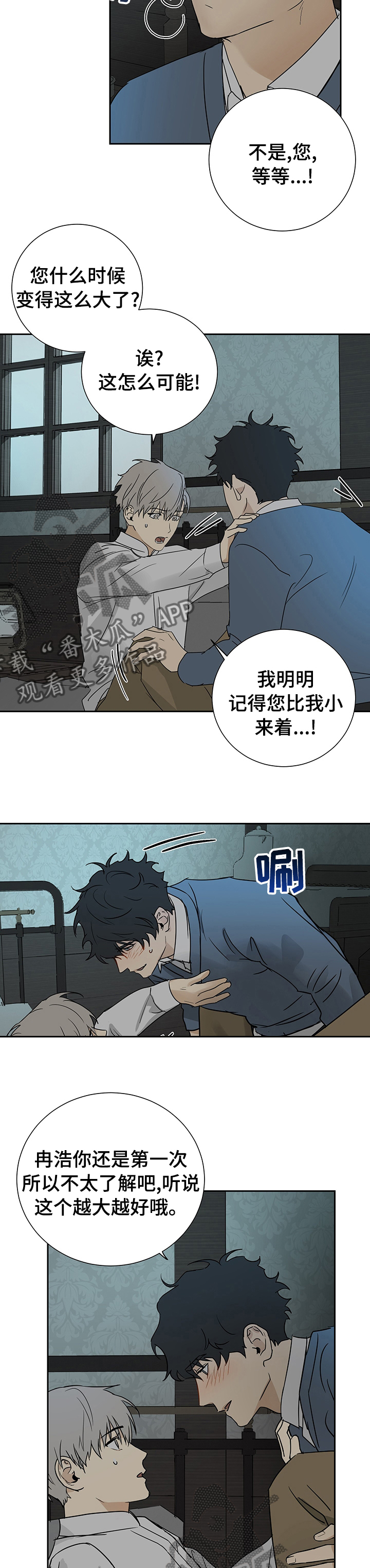 《唯一仆人》漫画最新章节第22章：不太了解免费下拉式在线观看章节第【9】张图片