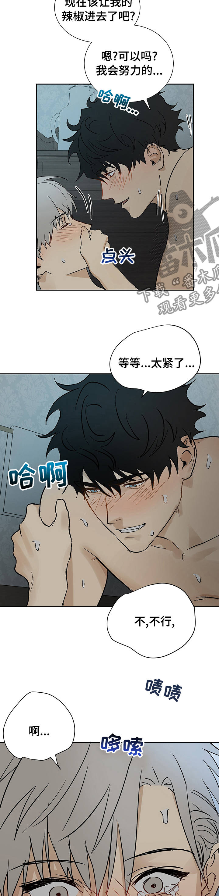 《唯一仆人》漫画最新章节第22章：不太了解免费下拉式在线观看章节第【2】张图片