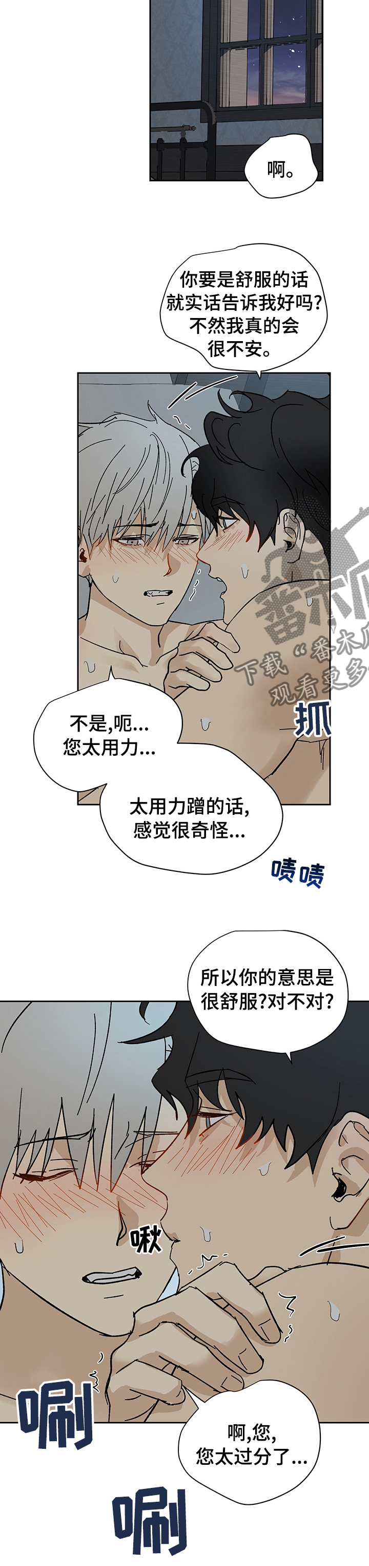 《唯一仆人》漫画最新章节第22章：不太了解免费下拉式在线观看章节第【7】张图片