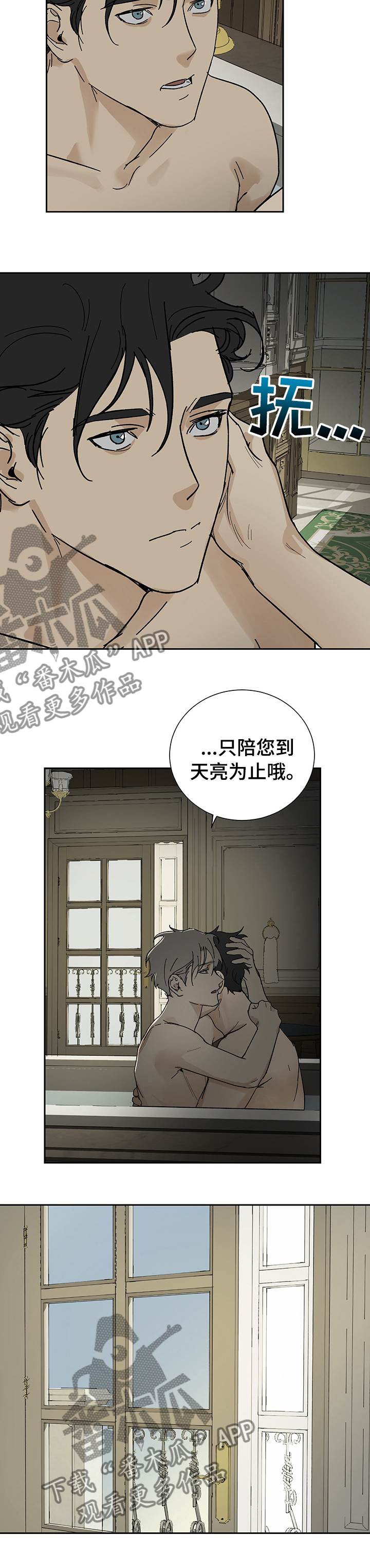 《唯一仆人》漫画最新章节第23章：适可而止免费下拉式在线观看章节第【1】张图片