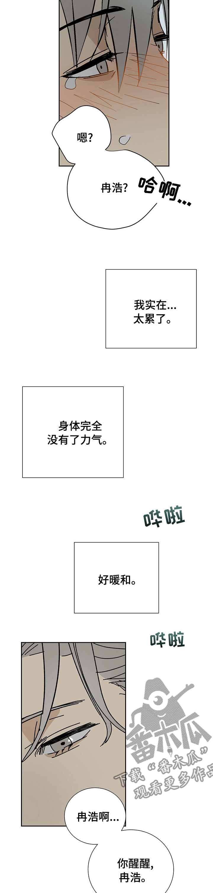 《唯一仆人》漫画最新章节第23章：适可而止免费下拉式在线观看章节第【6】张图片