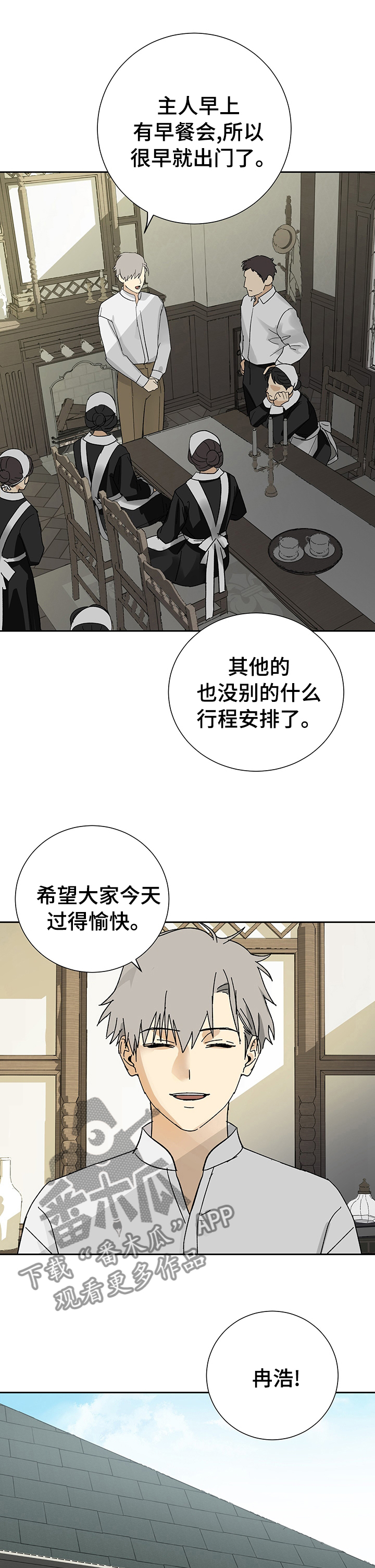 《唯一仆人》漫画最新章节第24章：私事免费下拉式在线观看章节第【3】张图片