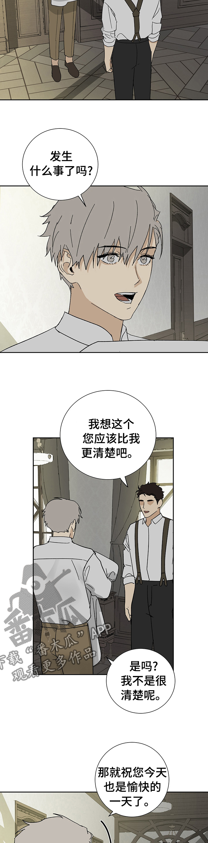 《唯一仆人》漫画最新章节第24章：私事免费下拉式在线观看章节第【5】张图片