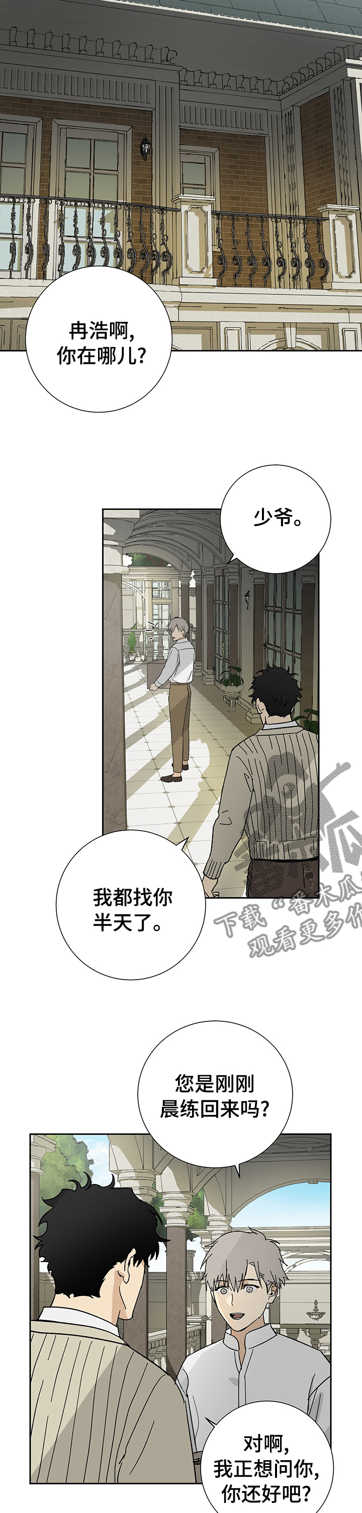 《唯一仆人》漫画最新章节第24章：私事免费下拉式在线观看章节第【2】张图片