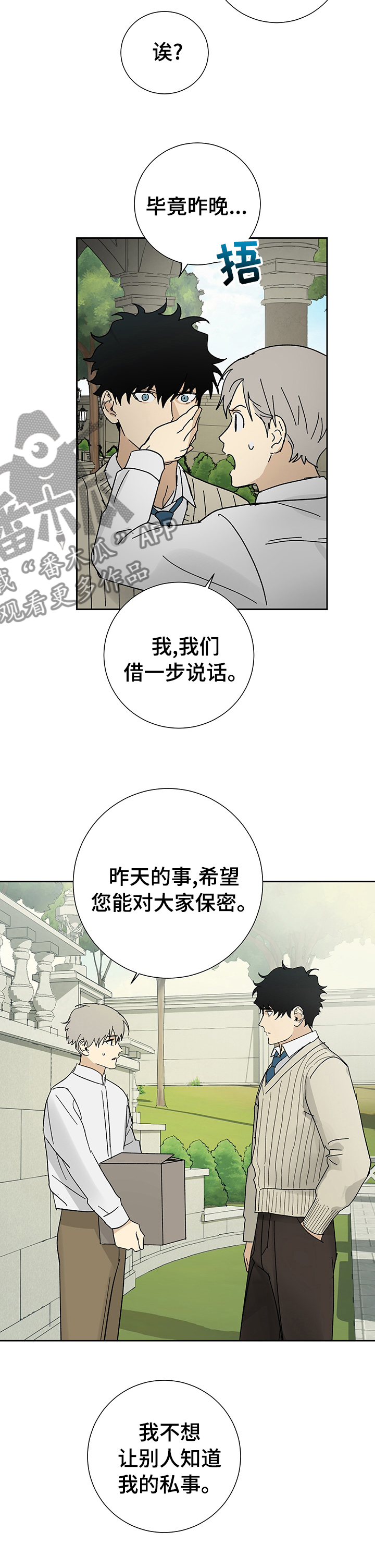 《唯一仆人》漫画最新章节第24章：私事免费下拉式在线观看章节第【1】张图片