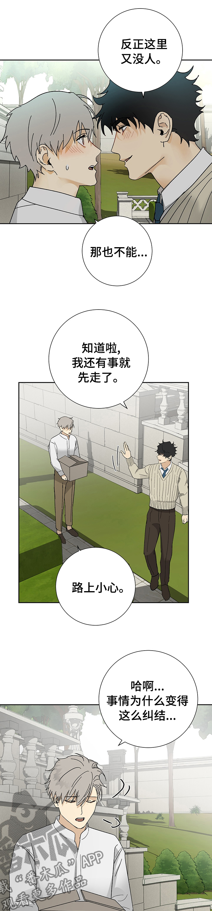 《唯一仆人》漫画最新章节第25章：期待免费下拉式在线观看章节第【6】张图片