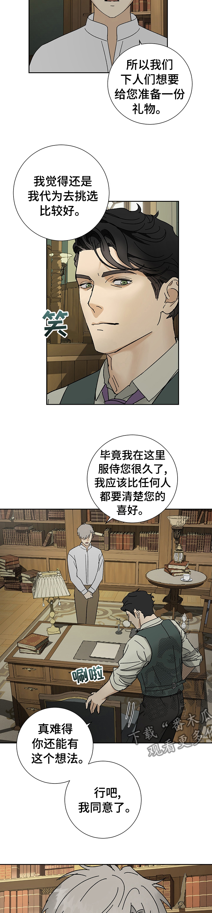 《唯一仆人》漫画最新章节第25章：期待免费下拉式在线观看章节第【4】张图片