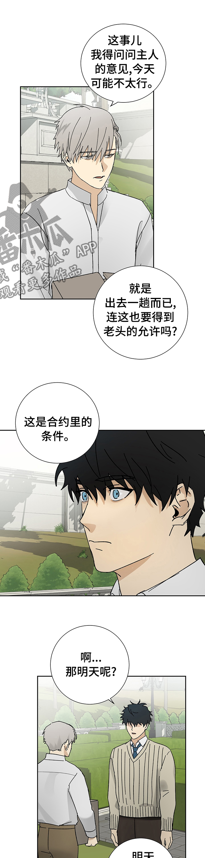 《唯一仆人》漫画最新章节第25章：期待免费下拉式在线观看章节第【8】张图片