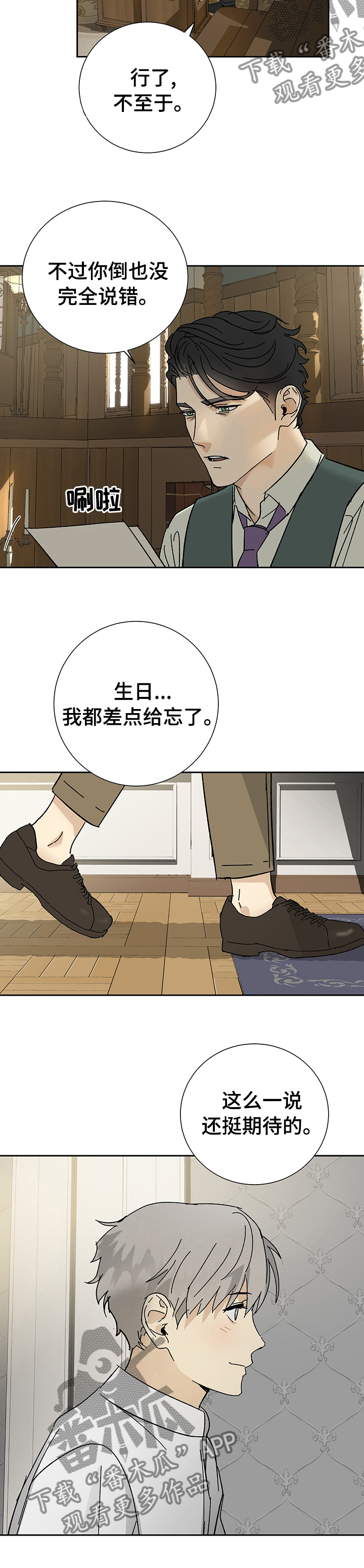 《唯一仆人》漫画最新章节第25章：期待免费下拉式在线观看章节第【1】张图片