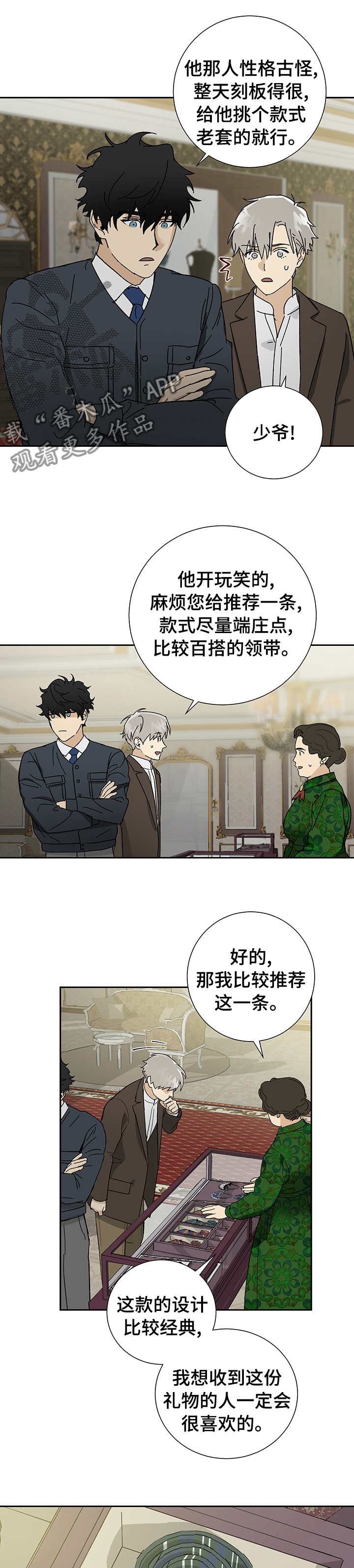 《唯一仆人》漫画最新章节第26章：电影免费下拉式在线观看章节第【6】张图片