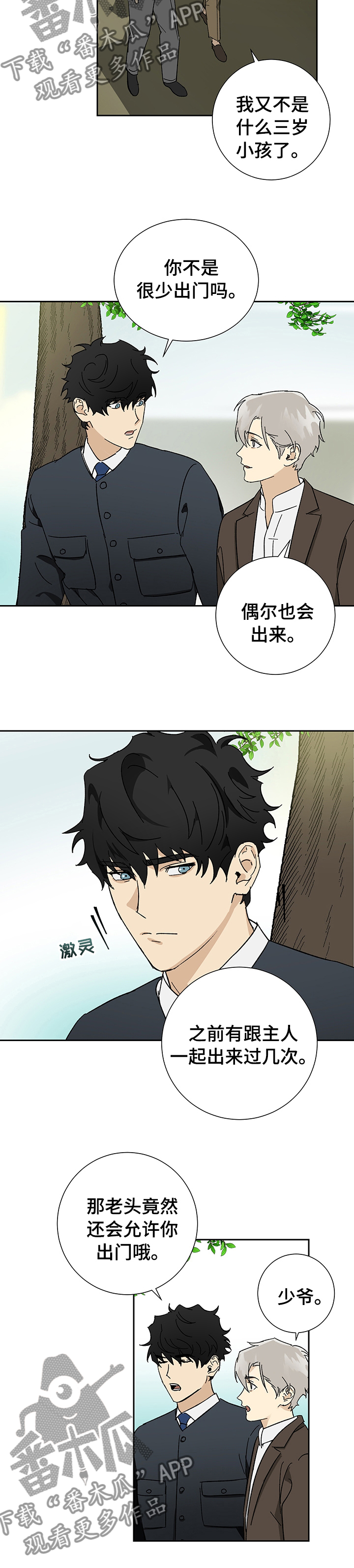 《唯一仆人》漫画最新章节第26章：电影免费下拉式在线观看章节第【4】张图片