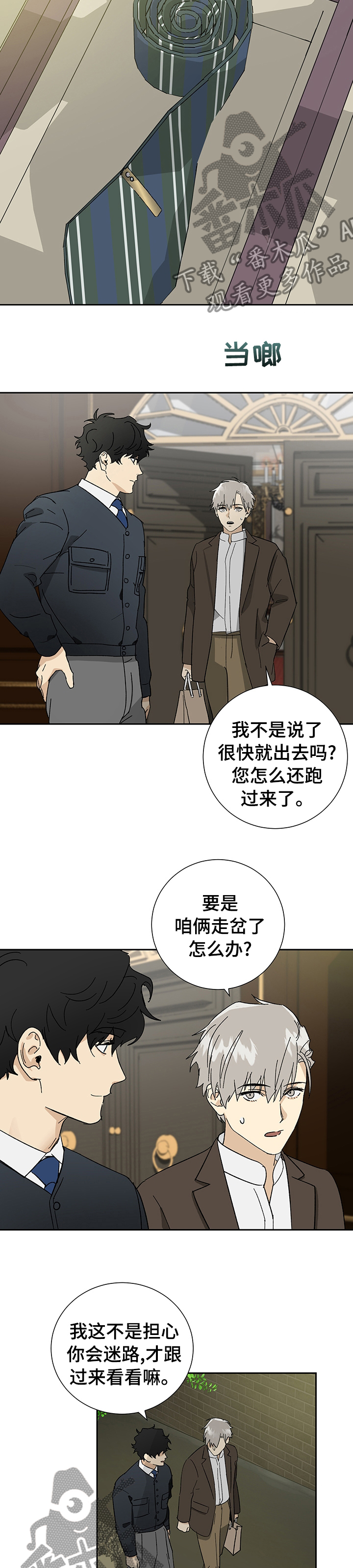 《唯一仆人》漫画最新章节第26章：电影免费下拉式在线观看章节第【5】张图片